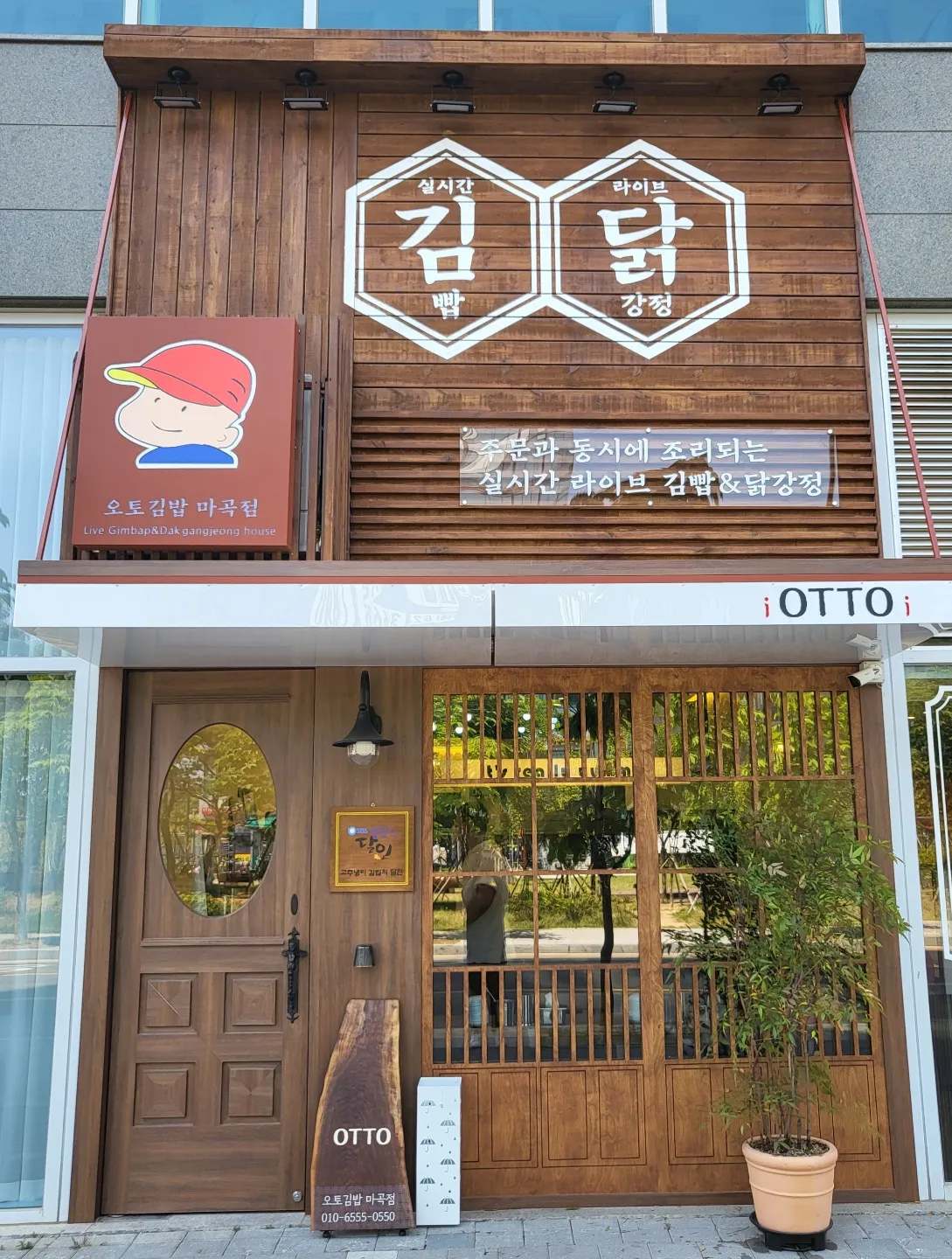 오토김밥 마곡점 외관